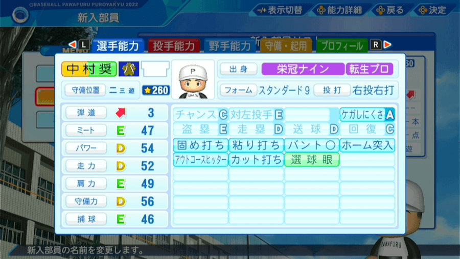 中村奨吾の転生時能力