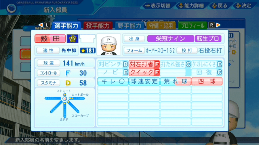 薮田和樹の転生時能力