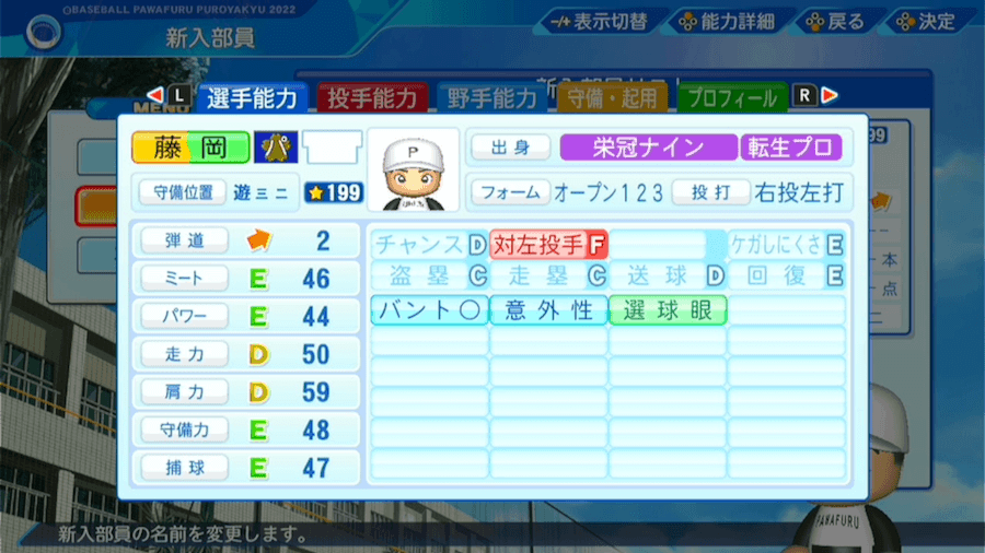 藤岡裕大の転生時能力