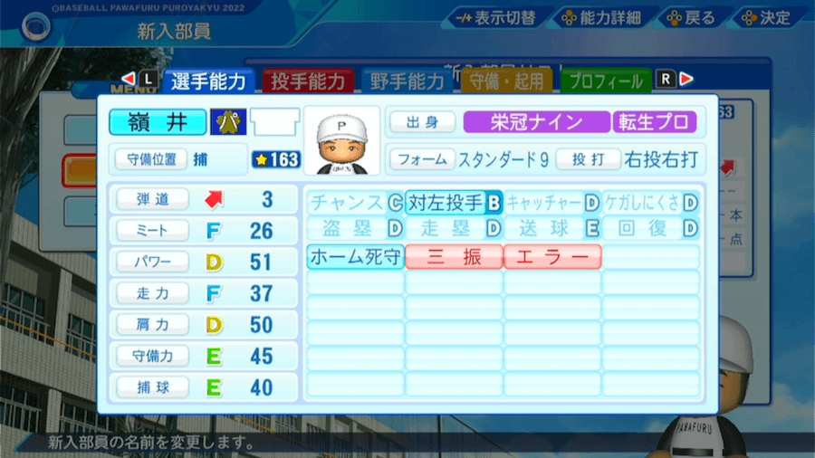 嶺井博希の転生時能力