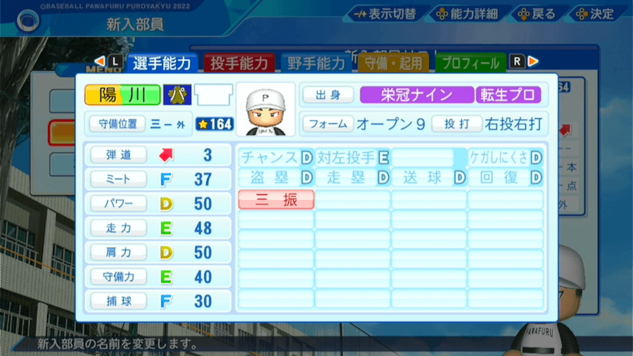 陽川尚将の転生時能力