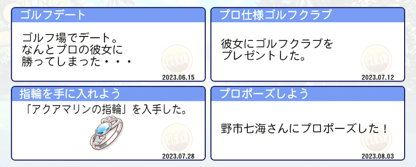 野市七海と結婚するまで（彼女ファイル3）