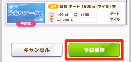 ローテーション予約保存