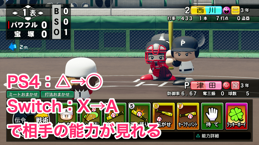 相手の能力を見る