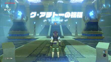 グアチトーの祝福