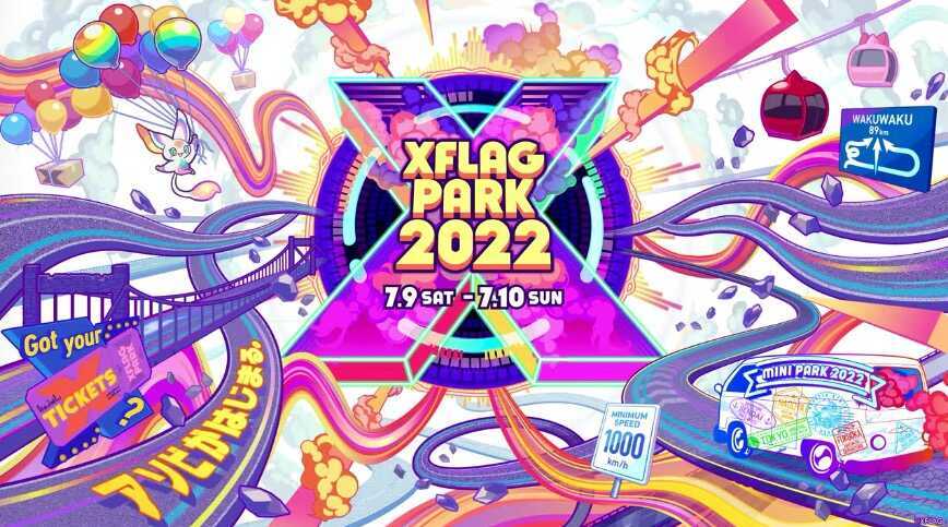 エックスフラッグパーク2022 開催