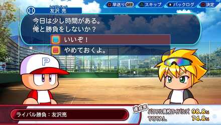 ライバル勝負(練習時)