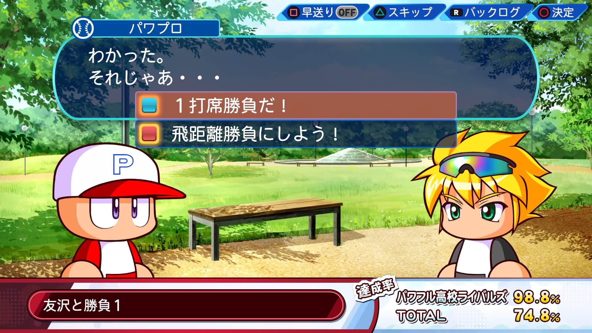 ライバル勝負①