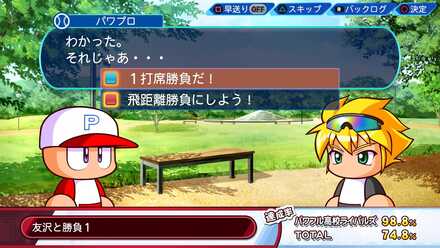 ライバル勝負①