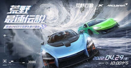 マクラーレン：セナ