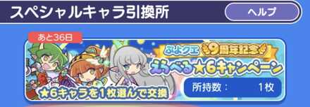 9周年記念キャンペーンバナー