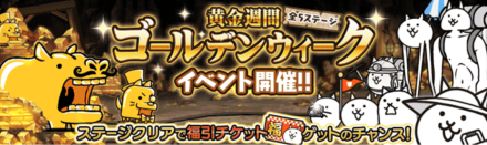 黄金週間ゴールデンウィークイベント