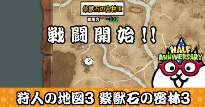 狩人の地図3 紫獣石の密林3