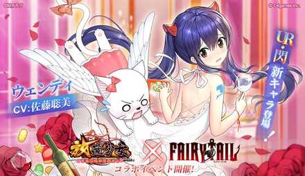 FAIRY TAILコラボ