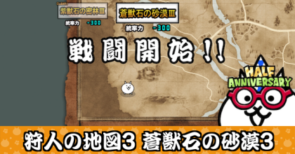 狩人の地図 蒼獣石の砂漠3バナー