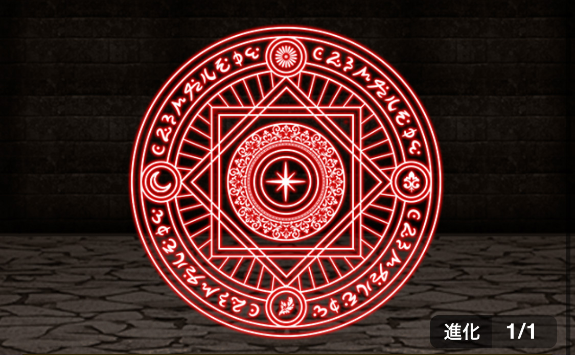 別働の紋章【攻撃】の画像