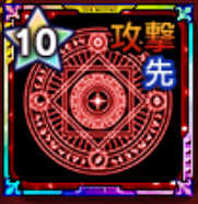 先鋒の紋章【攻撃】画像