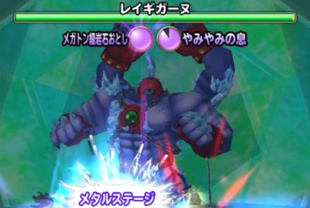 メタルステージ