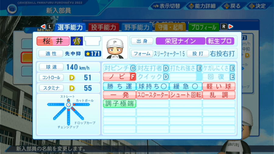 桜井俊貴の転生時能力