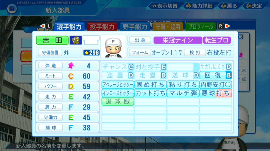 吉田正尚の転生時能力