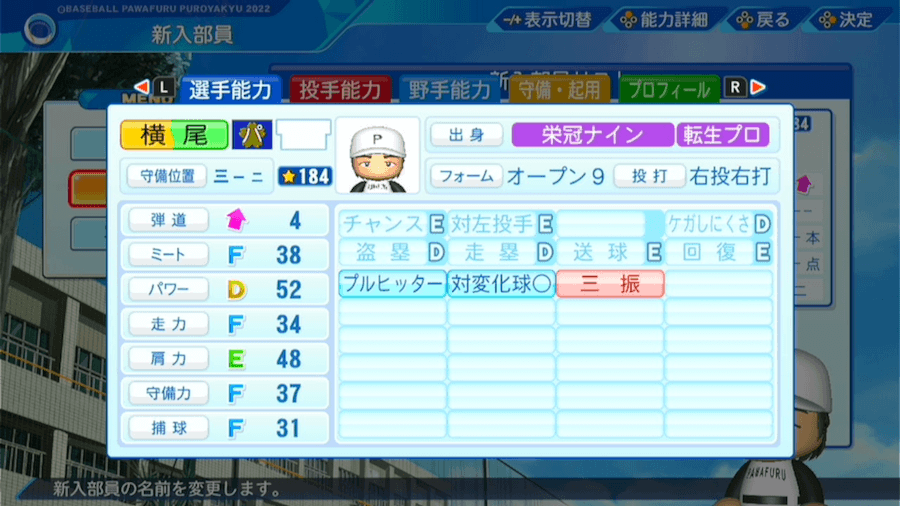 横尾俊建の転生時能力