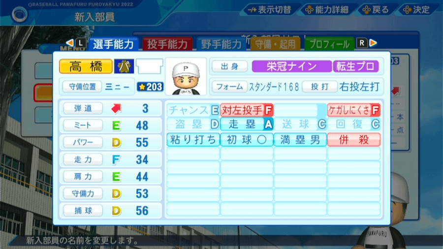 高橋周平の転生時能力