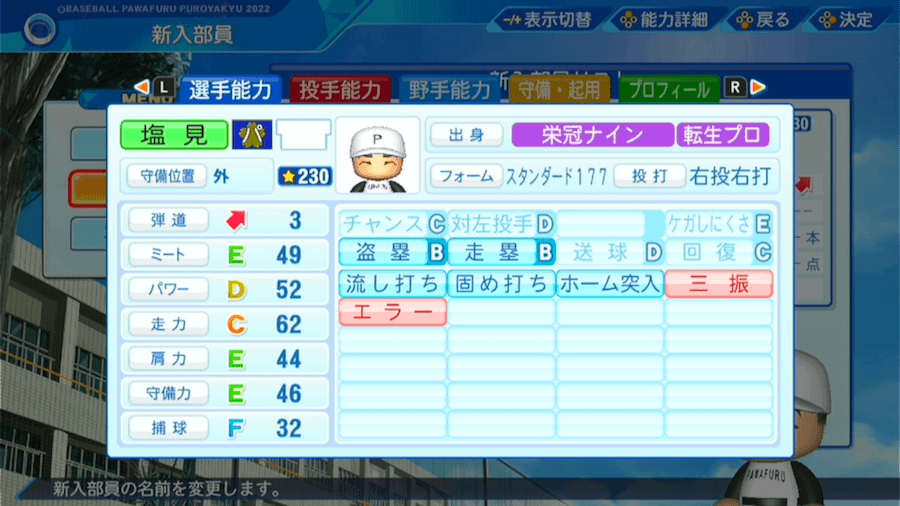 塩見泰隆の転生時能力