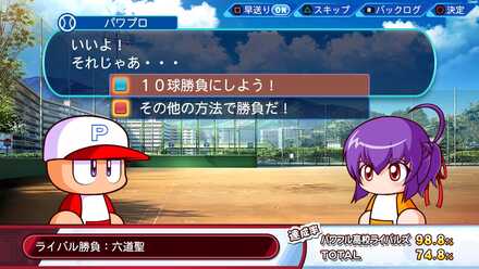 ライバル勝負（練習時）