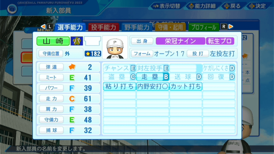 山崎晃大朗の転生時能力