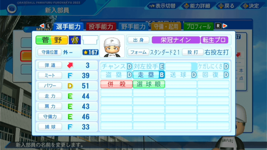 菅野剛士の転生時能力