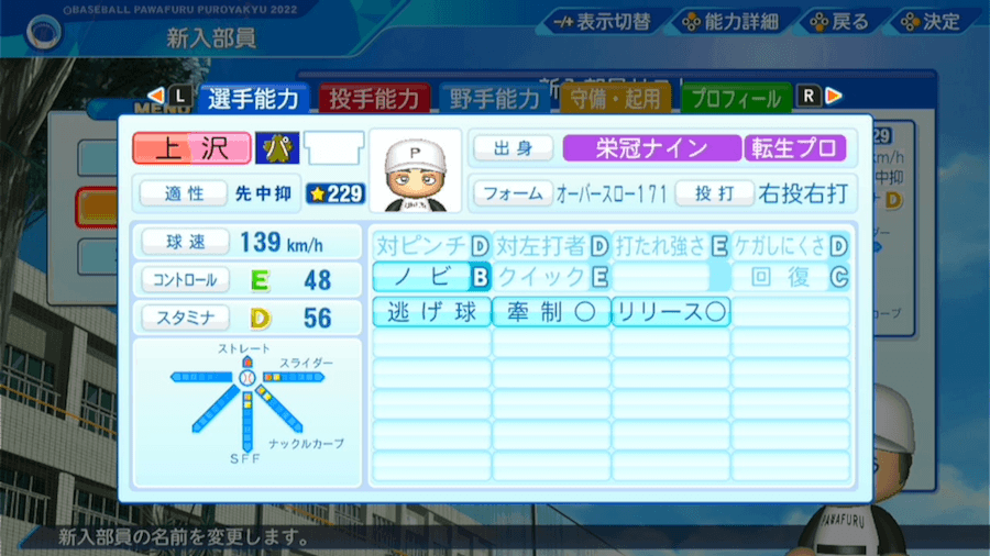 上沢直之の転生時能力