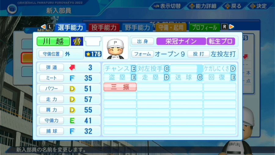 川越誠司の転生時能力