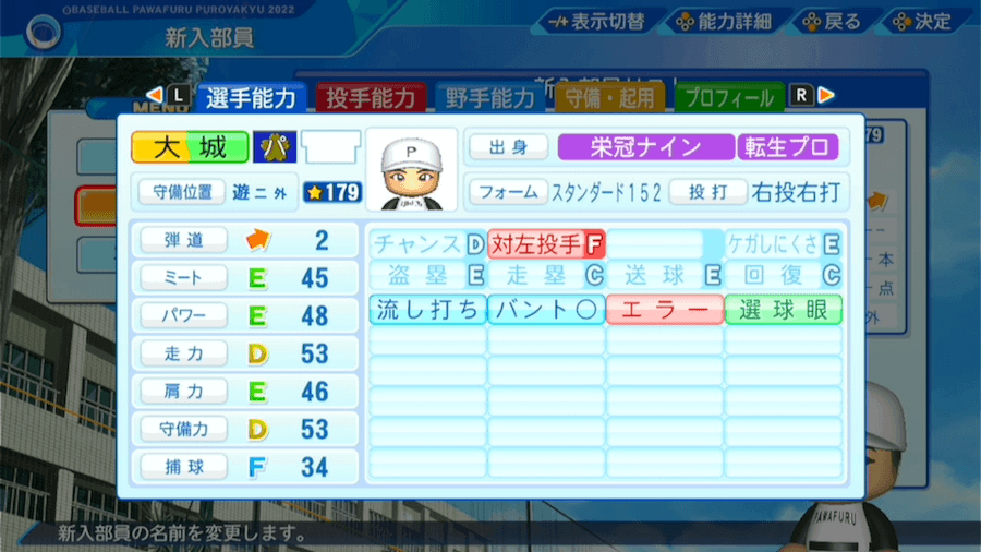 大城滉二の転生時能力