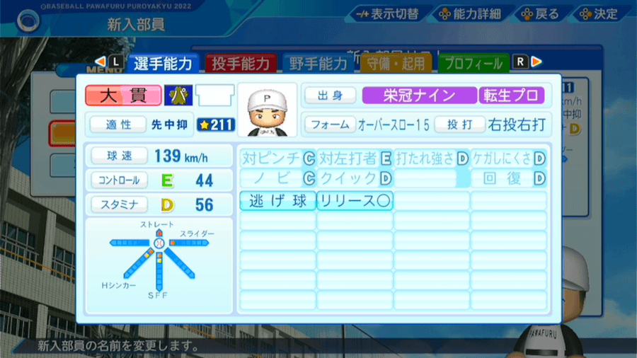 大貫晋一の転生時能力