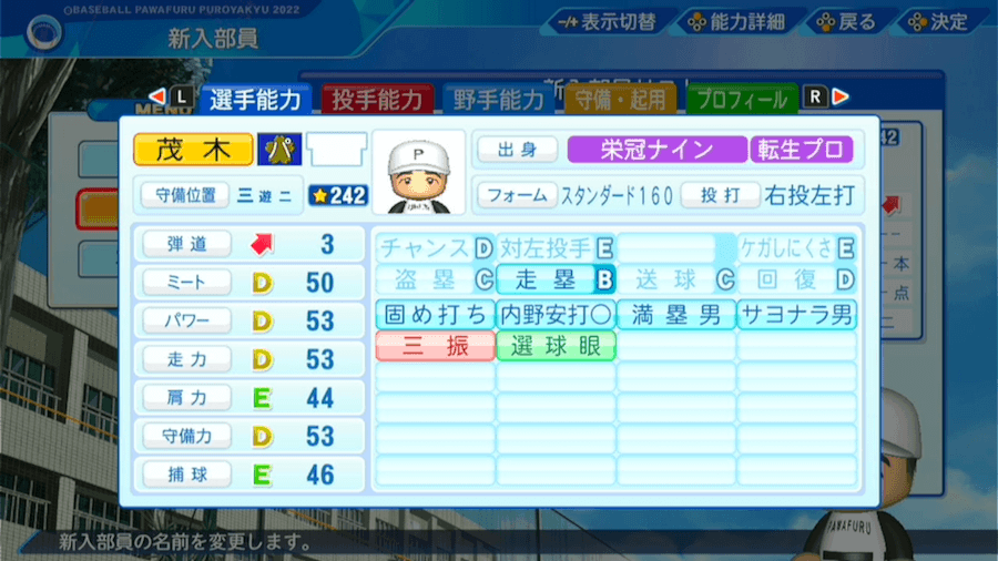 茂木栄五郎の転生時能力