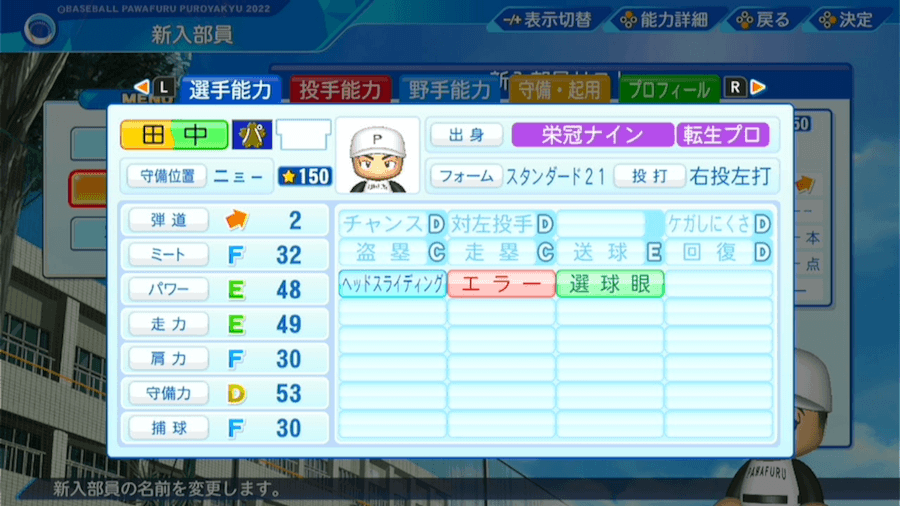 田中俊太の転生時能力