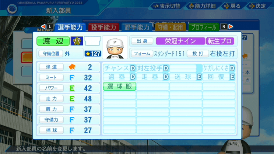 渡辺勝の転生時能力