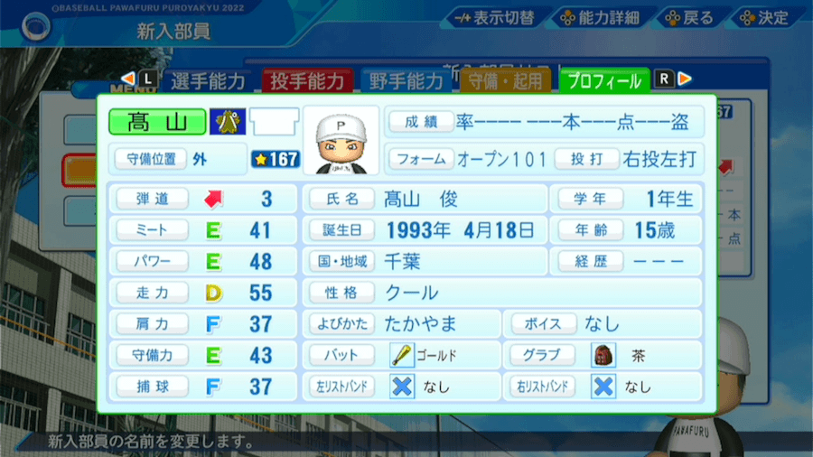 髙山俊の転生時能力