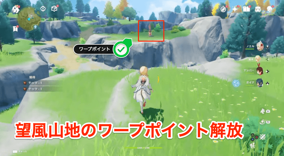 望風山地のワープポイント