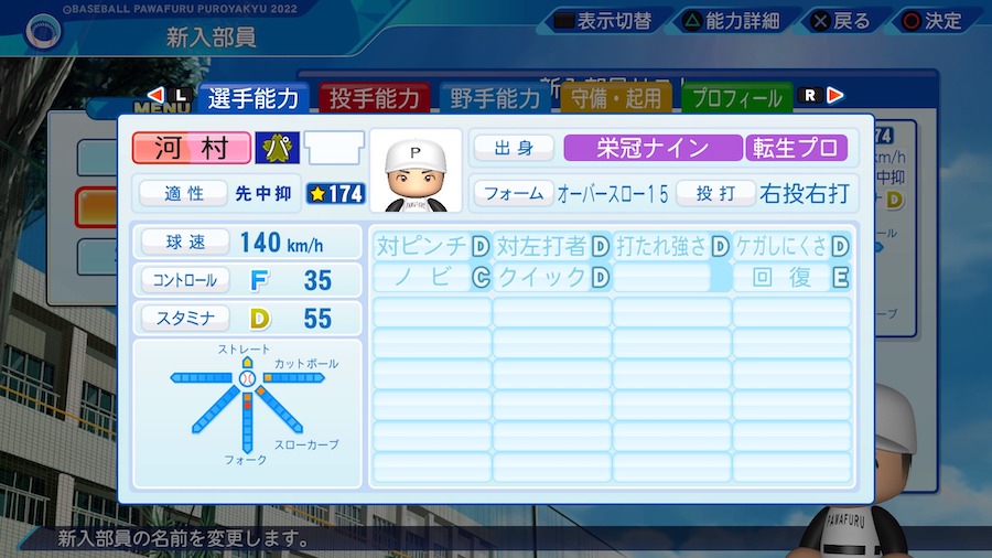 河村説人の転生時能力