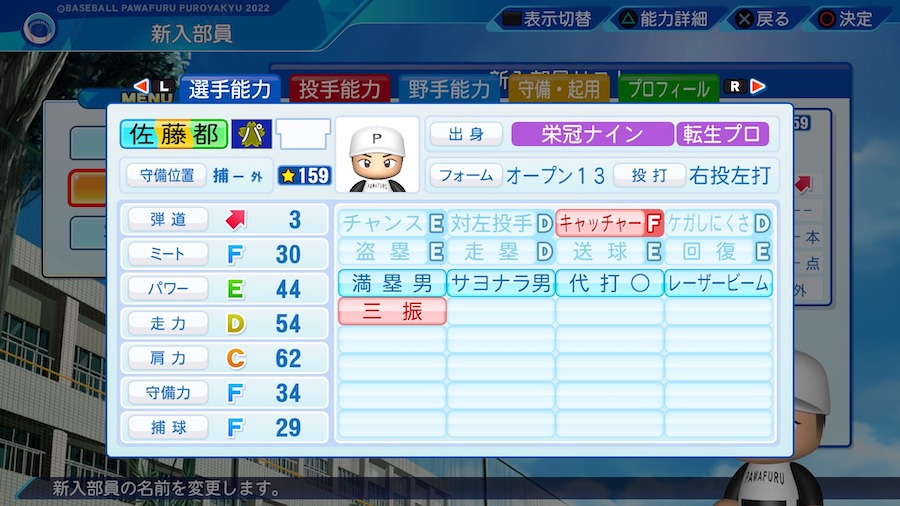 佐藤都志也の転生時能力