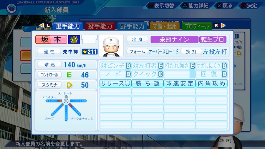 坂本裕哉の転生時能力