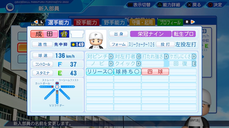 成田翔の転生時能力