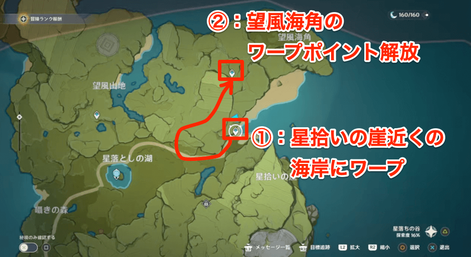 ワープポイントを解放する