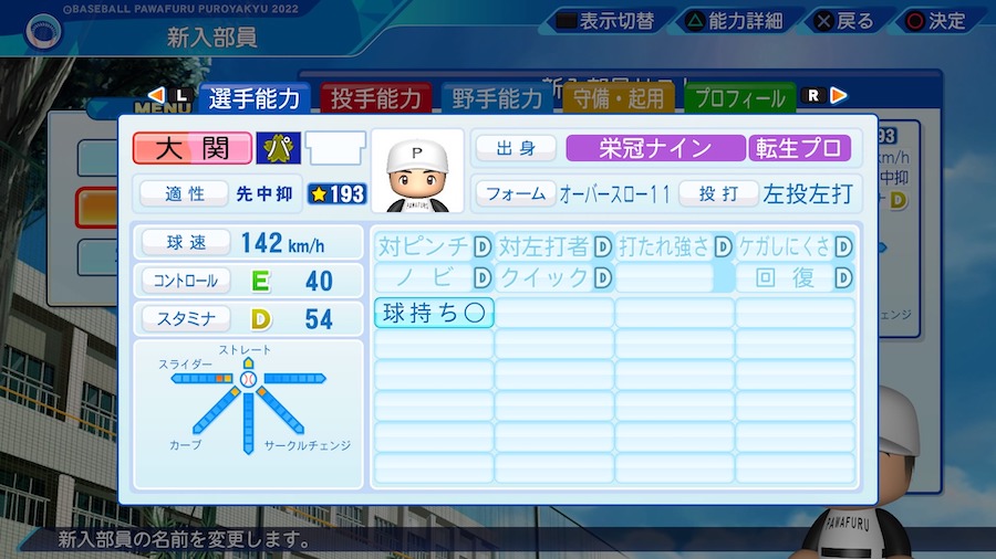 大関友久の転生時能力