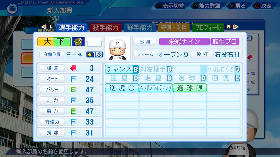 大下誠一郎の転生時能力