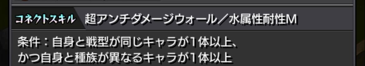 アビリティガチャ コネクトスキル
