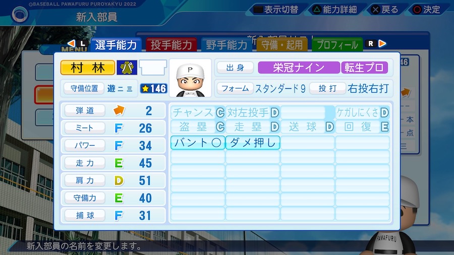 村林一輝の転生時能力