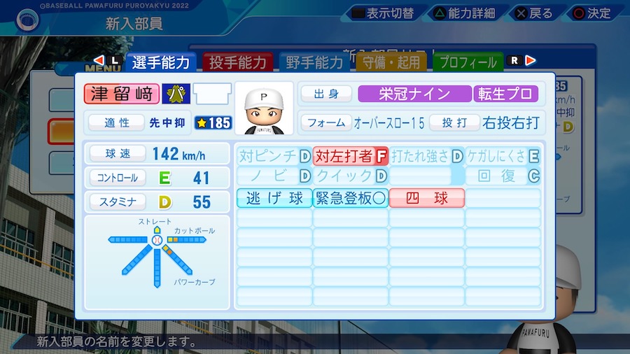 津留﨑大成の転生時能力