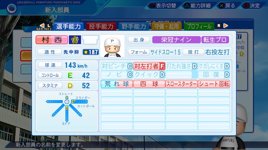 村西良太の転生時能力